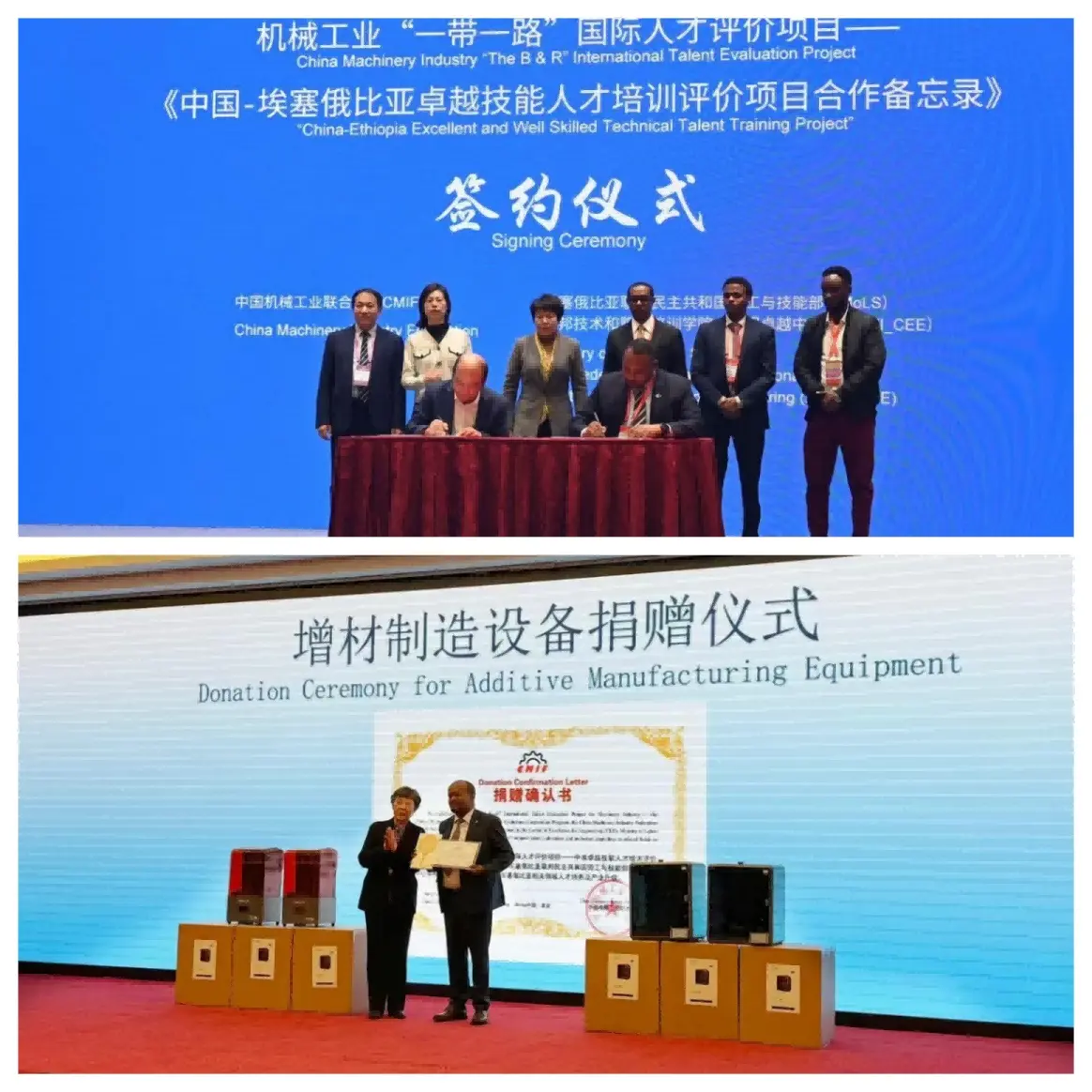 Top: MOU signing ceremony in Chongqing; Bottom: Chinese officials hand over 3D printing equipment donation certificate to Ethiopian delegates